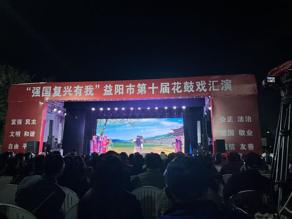 益陽市花鼓戲劇團(tuán)有限公司,湖南省花鼓戲演出,湖南大型現(xiàn)代花鼓戲