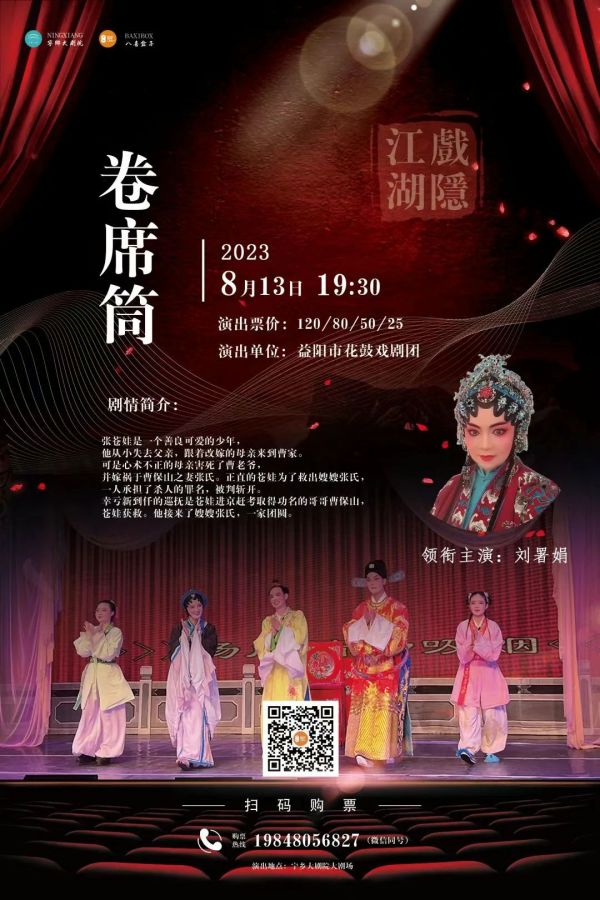 益陽市花鼓戲劇團有限公司,湖南省花鼓戲演出,湖南大型現(xiàn)代花鼓戲